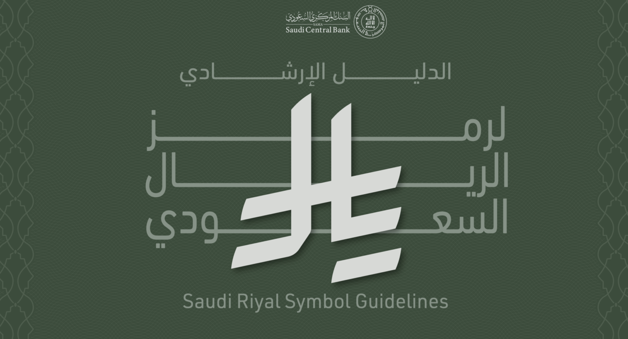 رمز الريال السعودي