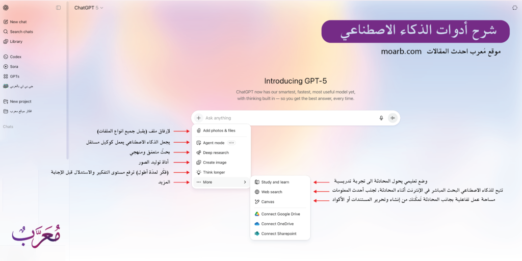 ماهي التقنيات الجديد في شات جي بي تي الاصدار 5 - ChatGPT 2025